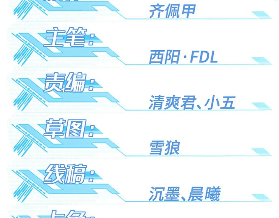 《超神机械师》265 混血歌朵拉怪人 第2页
