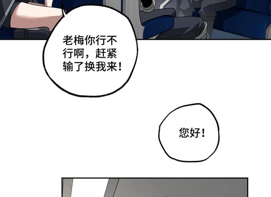 《超神机械师》265 混血歌朵拉怪人 第87页