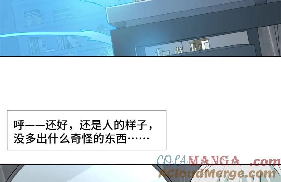 《超神机械师》265 混血歌朵拉怪人 第5页