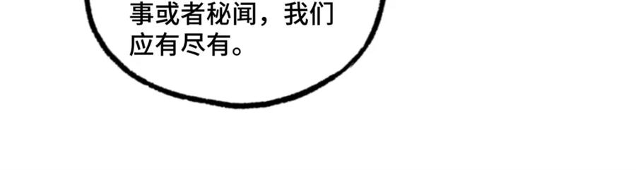《超神机械师》265 混血歌朵拉怪人 第70页