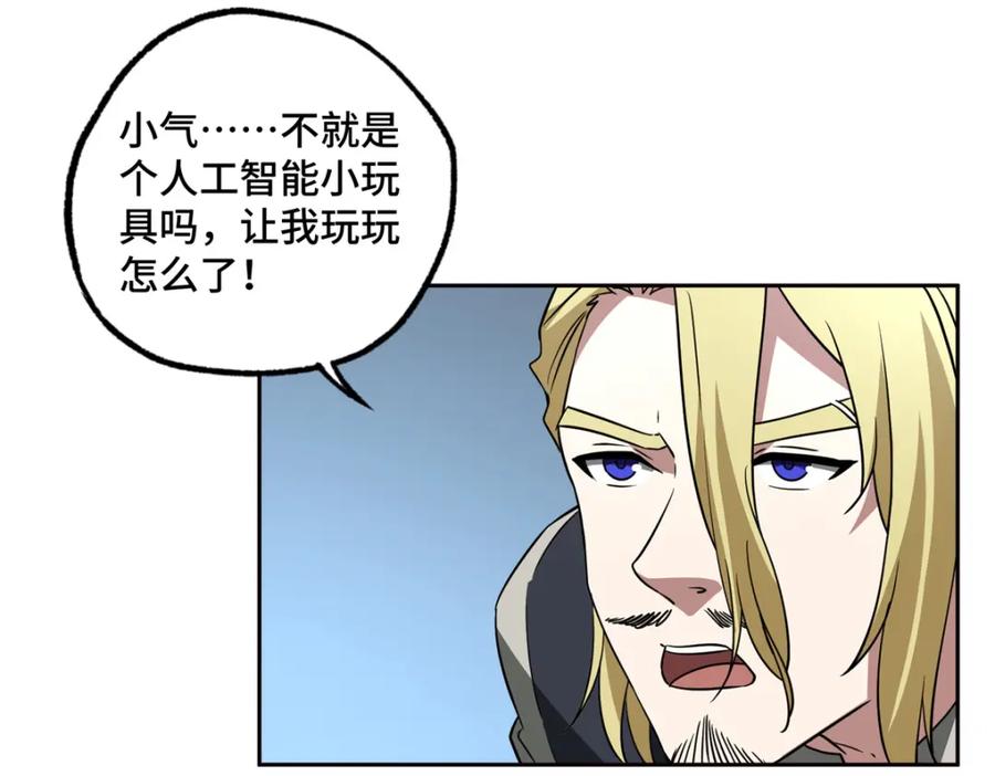 《超神机械师》265 混血歌朵拉怪人 第46页