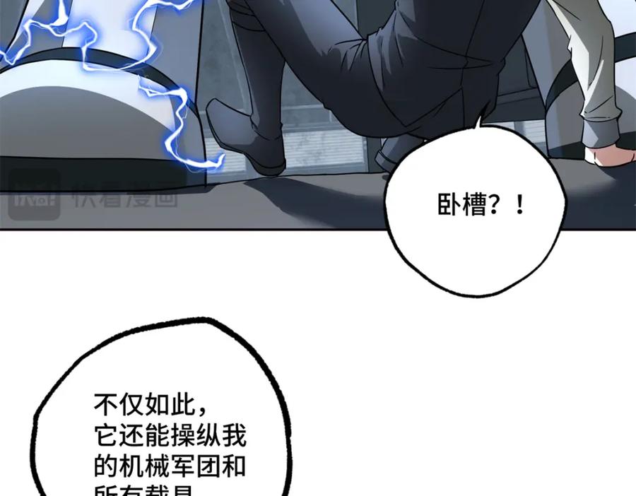 《超神机械师》265 混血歌朵拉怪人 第52页