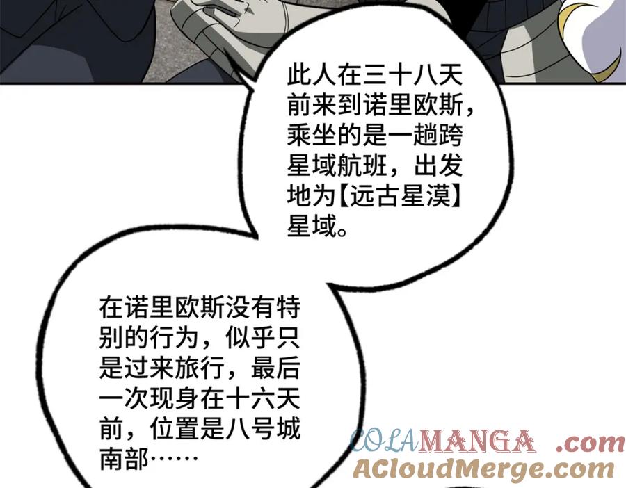 《超神机械师》265 混血歌朵拉怪人 第77页