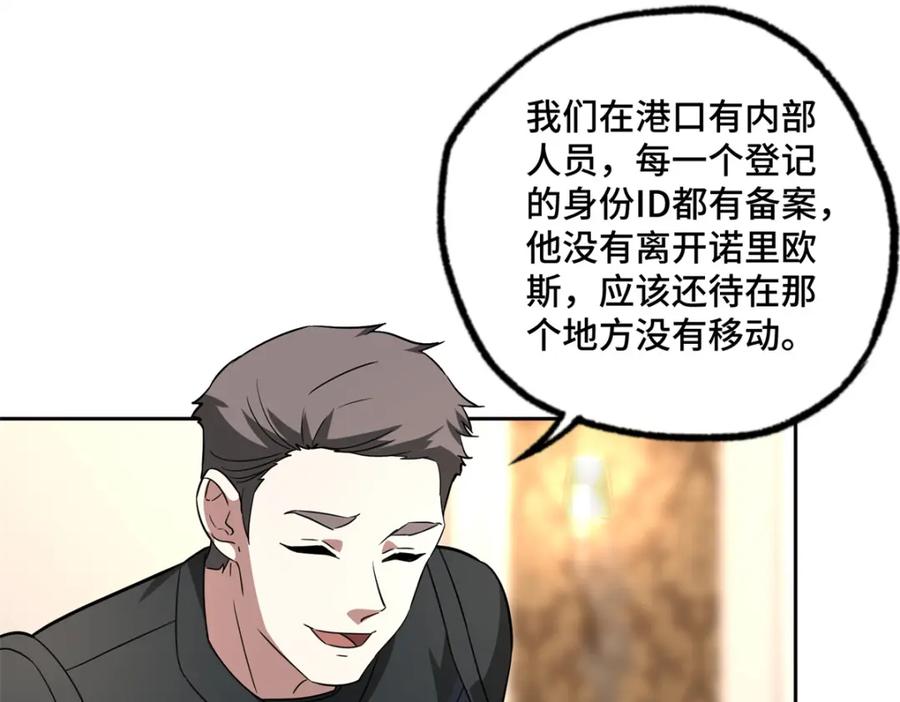 《超神机械师》265 混血歌朵拉怪人 第80页
