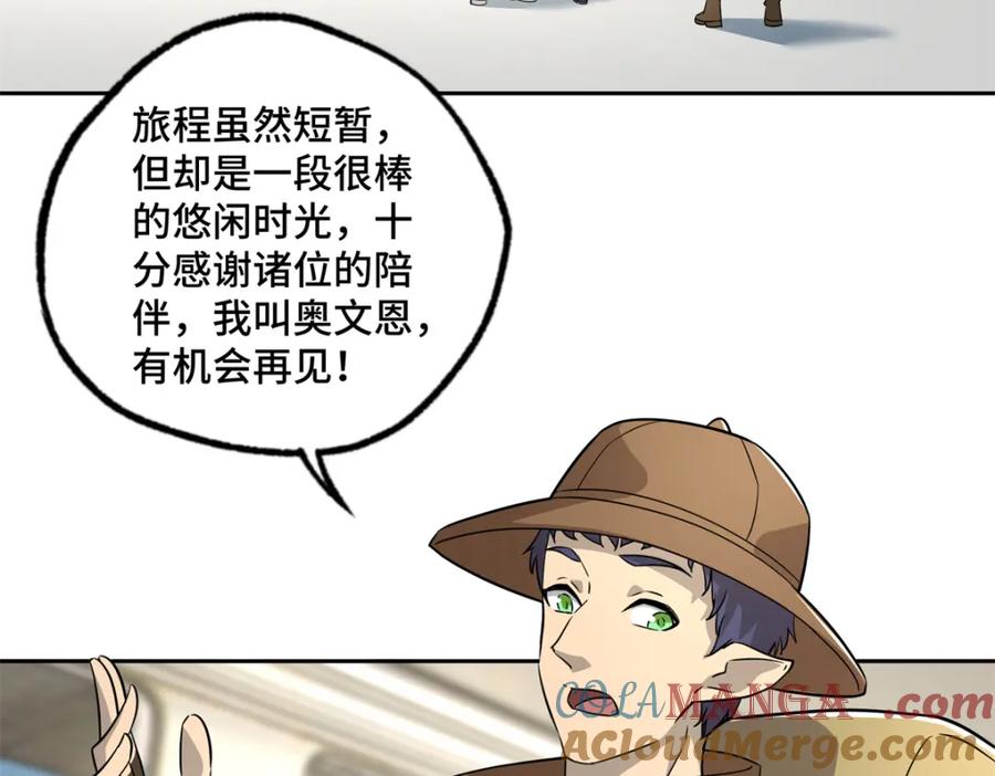 《超神机械师》265 混血歌朵拉怪人 第93页