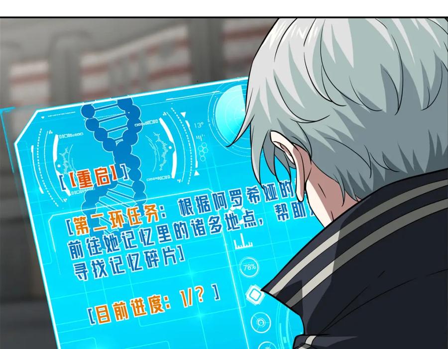 《超神机械师》265 混血歌朵拉怪人 第63页