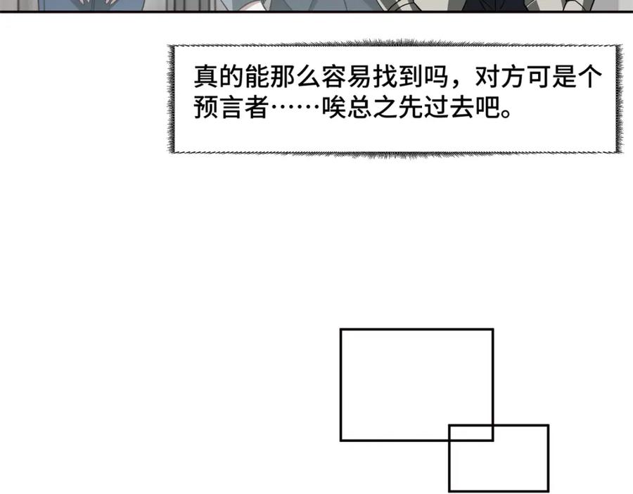 《超神机械师》265 混血歌朵拉怪人 第84页