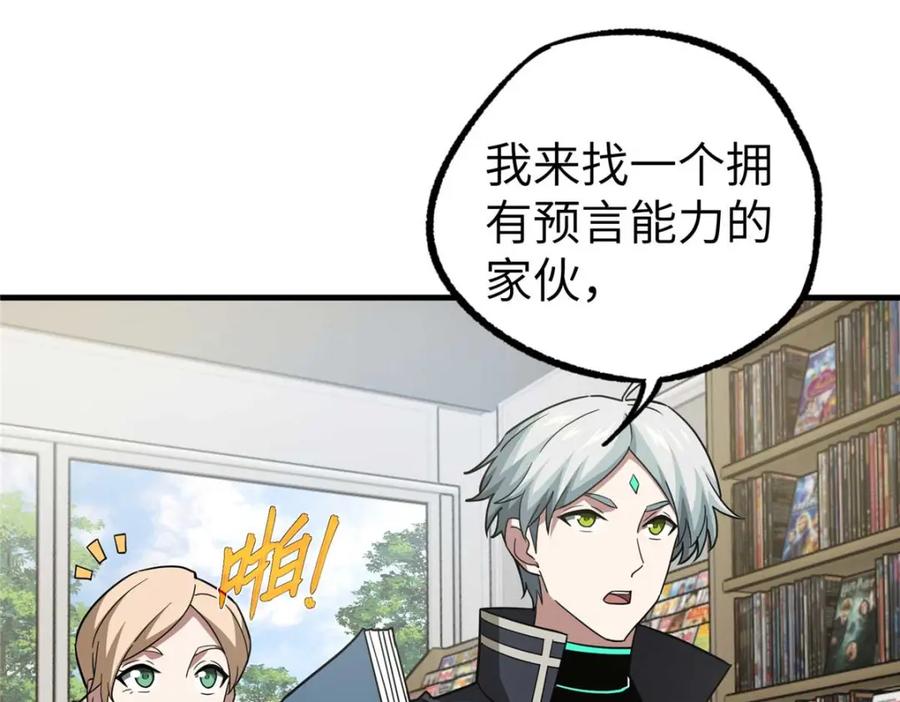 《超神机械师》266 传送法师 第106页
