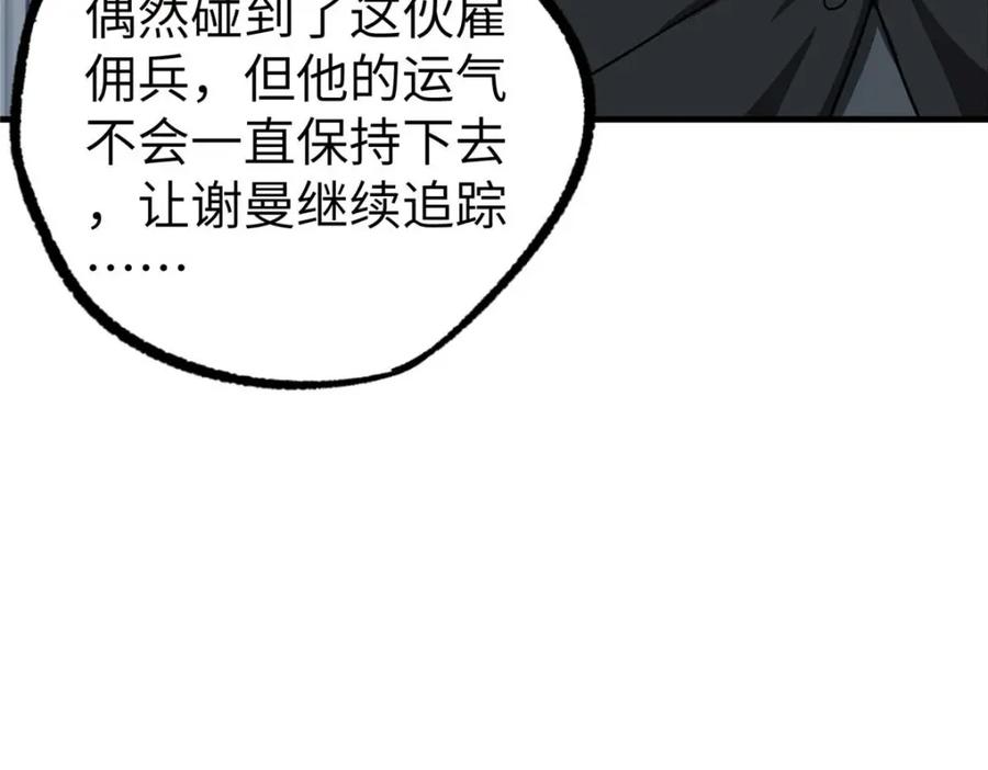 《超神机械师》266 传送法师 第95页