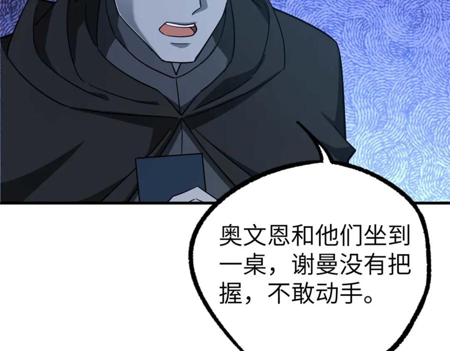 《超神机械师》266 传送法师 第91页
