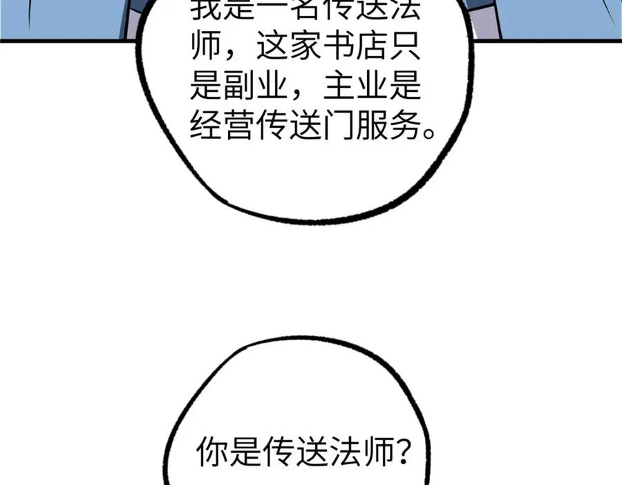 《超神机械师》266 传送法师 第112页