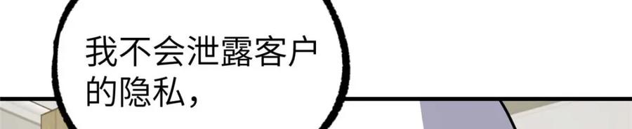 《超神机械师》266 传送法师 第120页