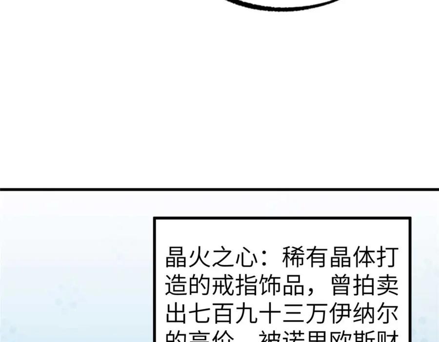 《超神机械师》266 传送法师 第116页