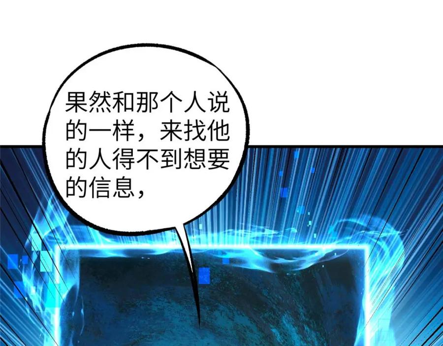 《超神机械师》266 传送法师 第142页