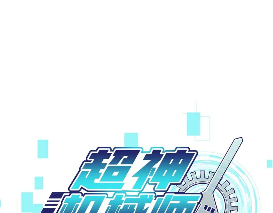 《超神机械师》266 传送法师 第22页