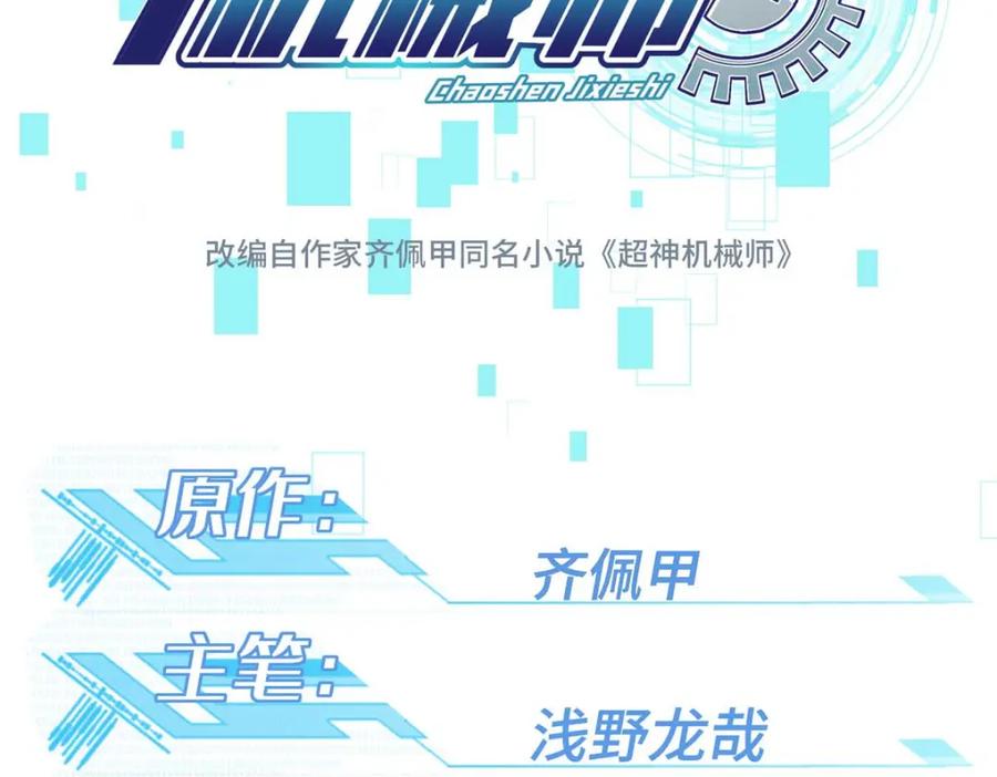 《超神机械师》266 传送法师 第23页