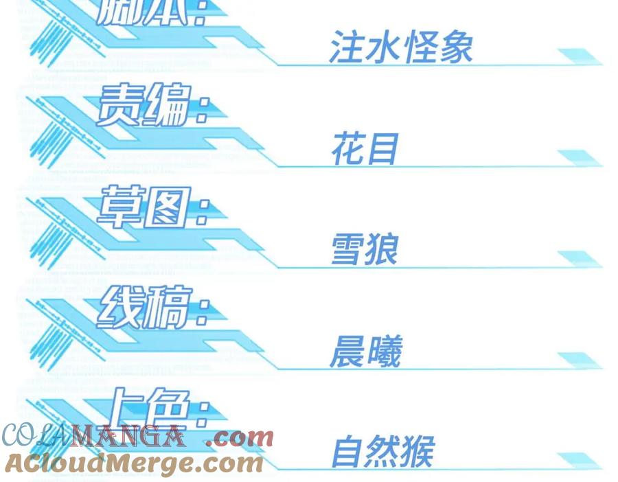 《超神机械师》266 传送法师 第25页