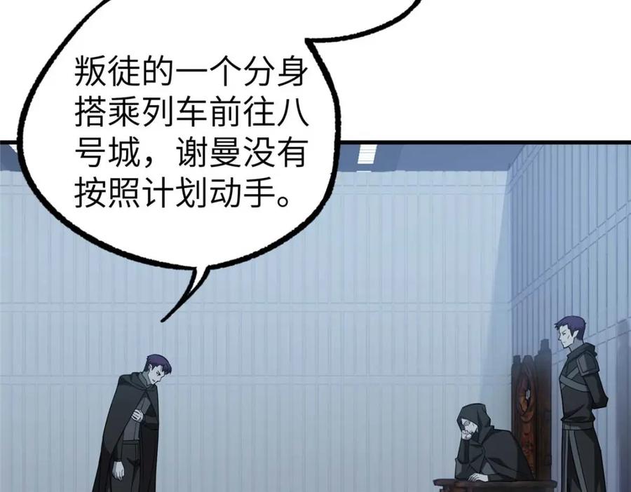 《超神机械师》266 传送法师 第86页