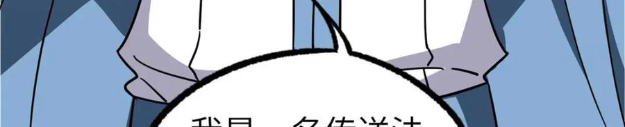 《超神机械师》266 传送法师 第111页