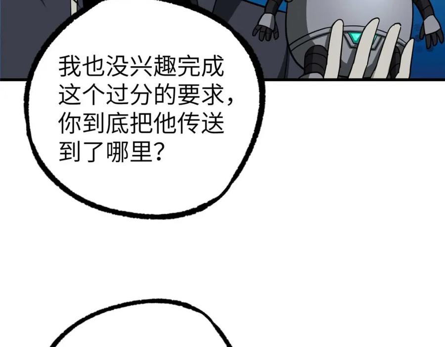 《超神机械师》266 传送法师 第119页