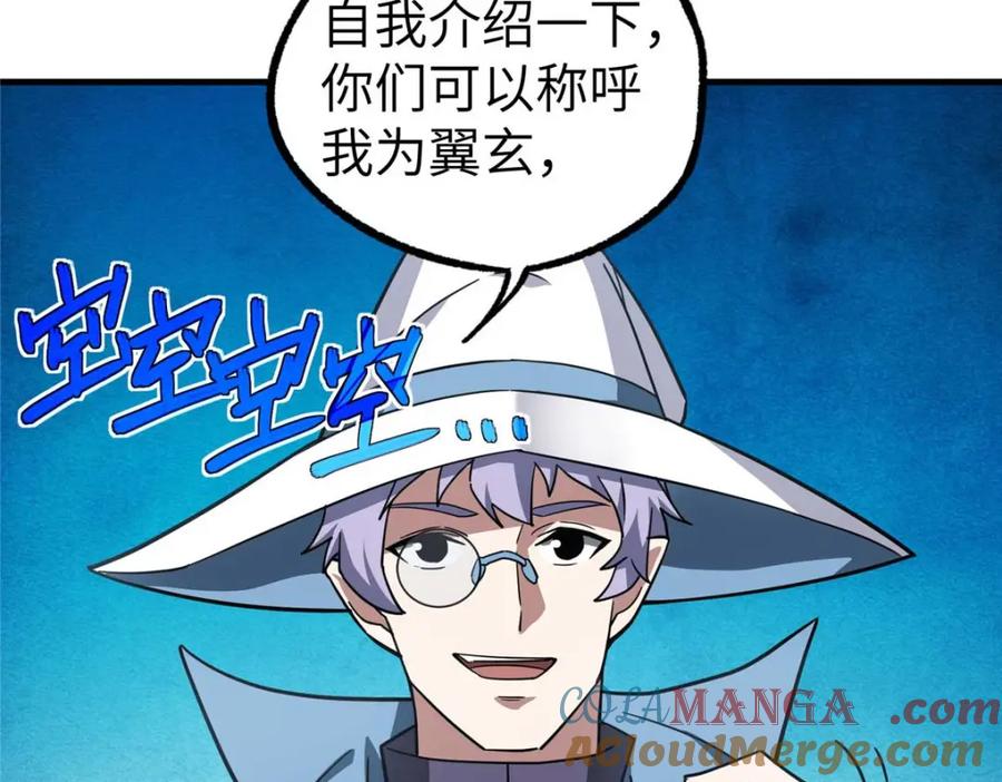 《超神机械师》266 传送法师 第109页