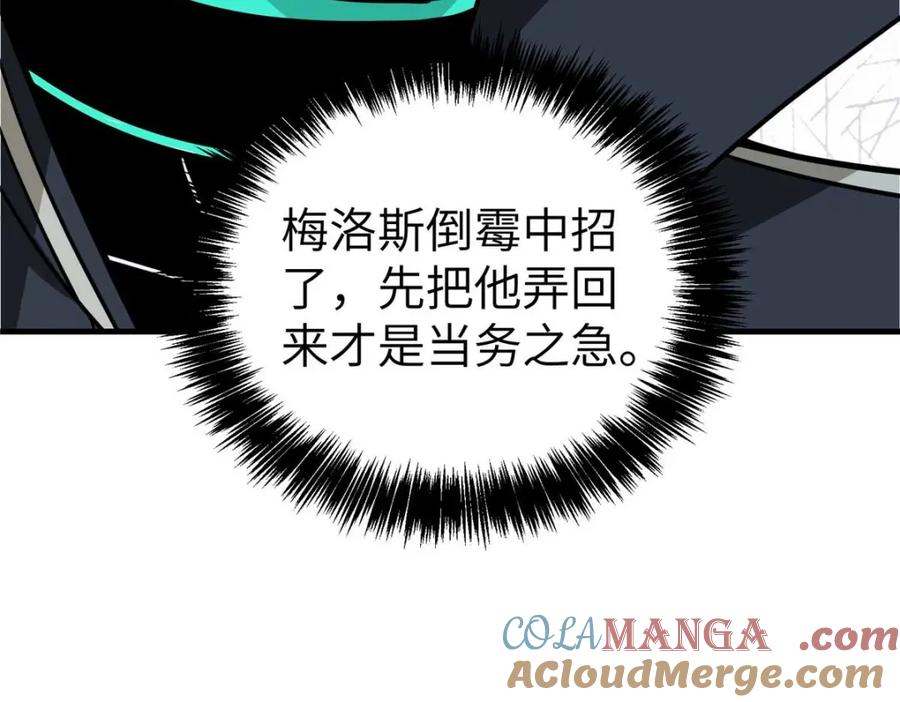 《超神机械师》266 传送法师 第149页