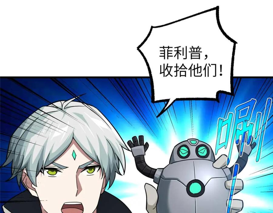 《超神机械师》266 传送法师 第31页