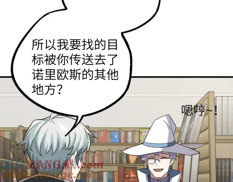 《超神机械师》266 传送法师 第113页