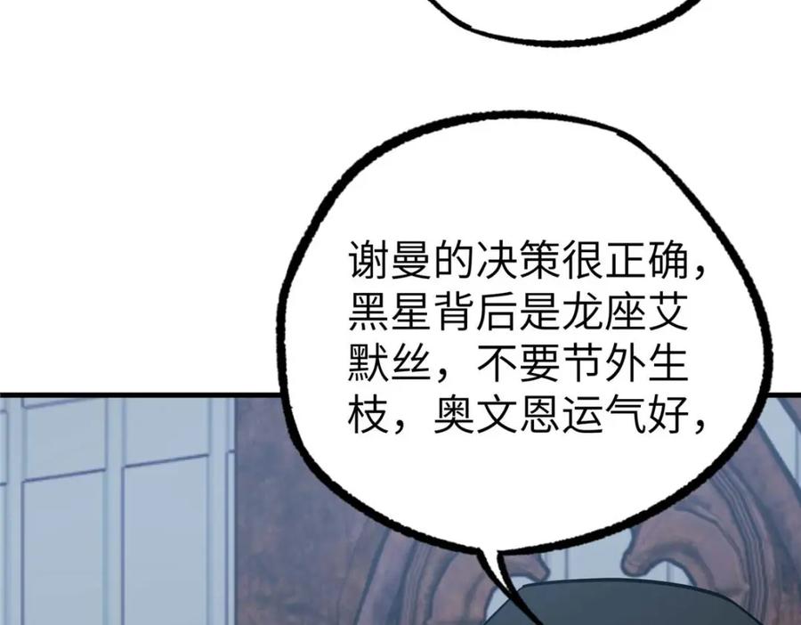 《超神机械师》266 传送法师 第92页