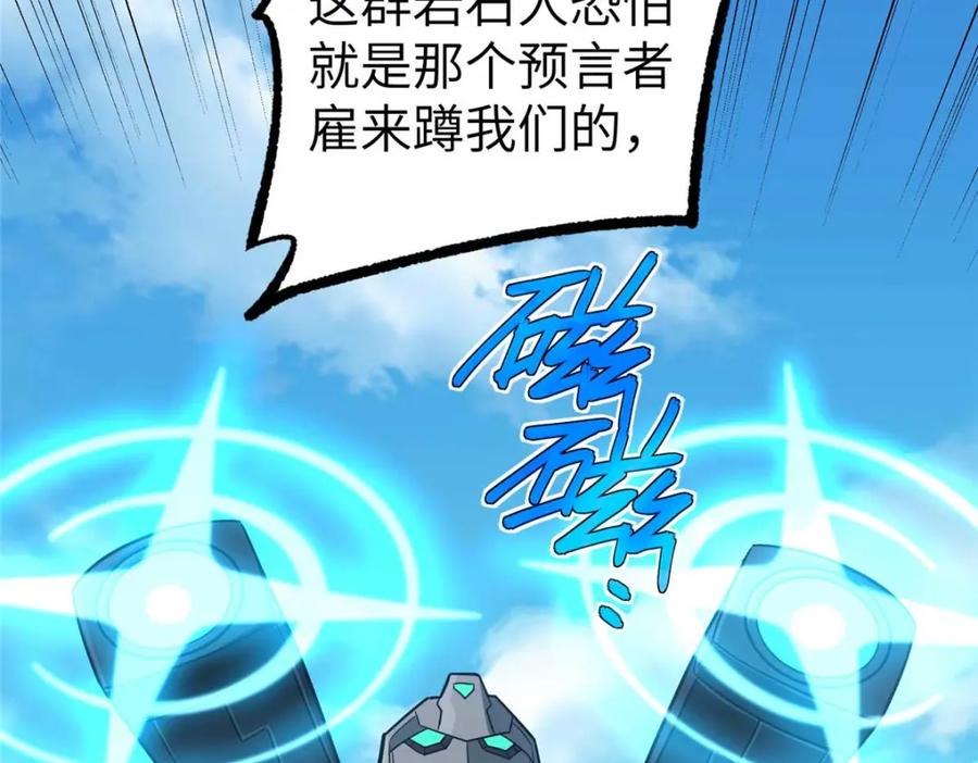 《超神机械师》266 传送法师 第34页