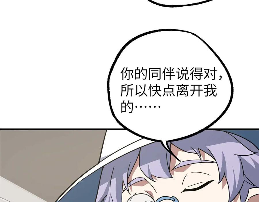 《超神机械师》267 略施惩罚 第4页