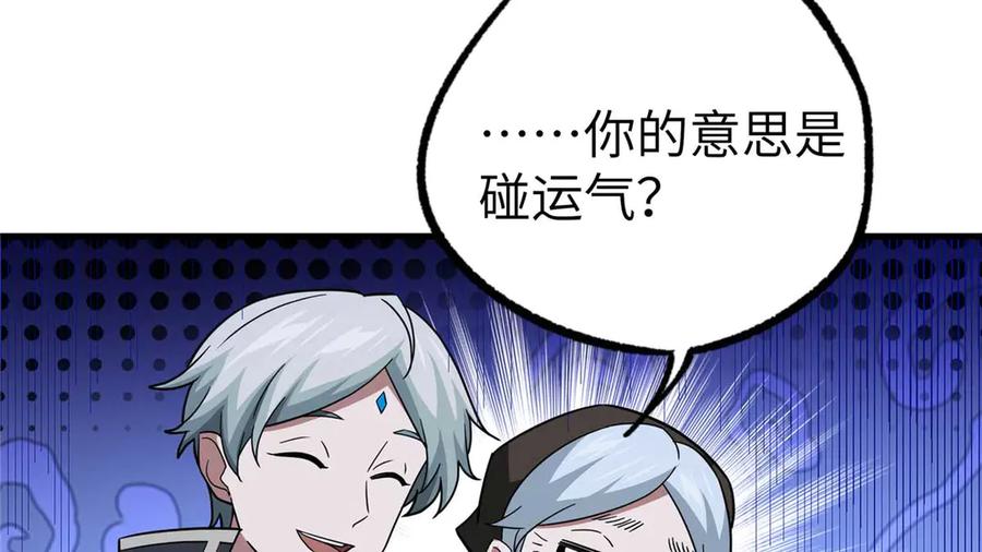 《超神机械师》267 略施惩罚 第94页