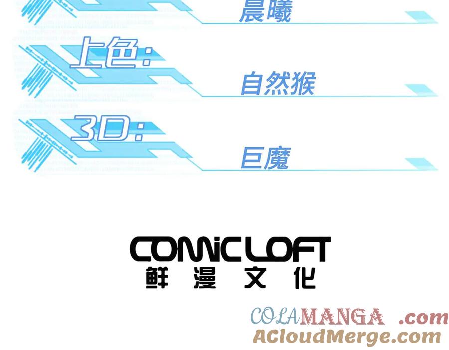 《超神机械师》267 略施惩罚 第41页