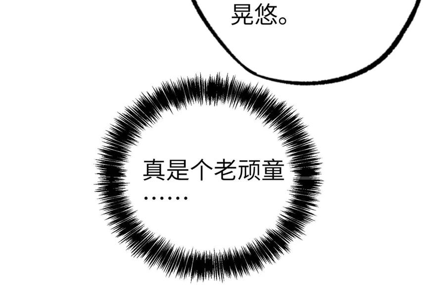 《超神机械师》267 略施惩罚 第104页
