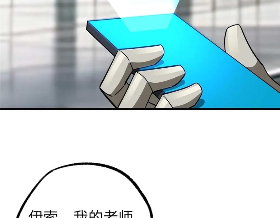 《超神机械师》267 略施惩罚 第111页