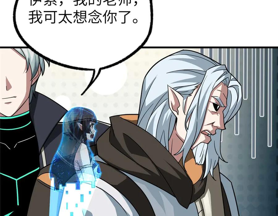 《超神机械师》267 略施惩罚 第112页