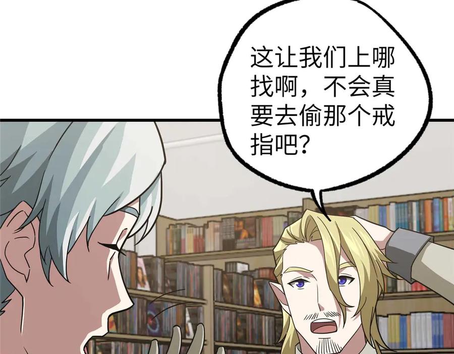 《超神机械师》267 略施惩罚 第66页