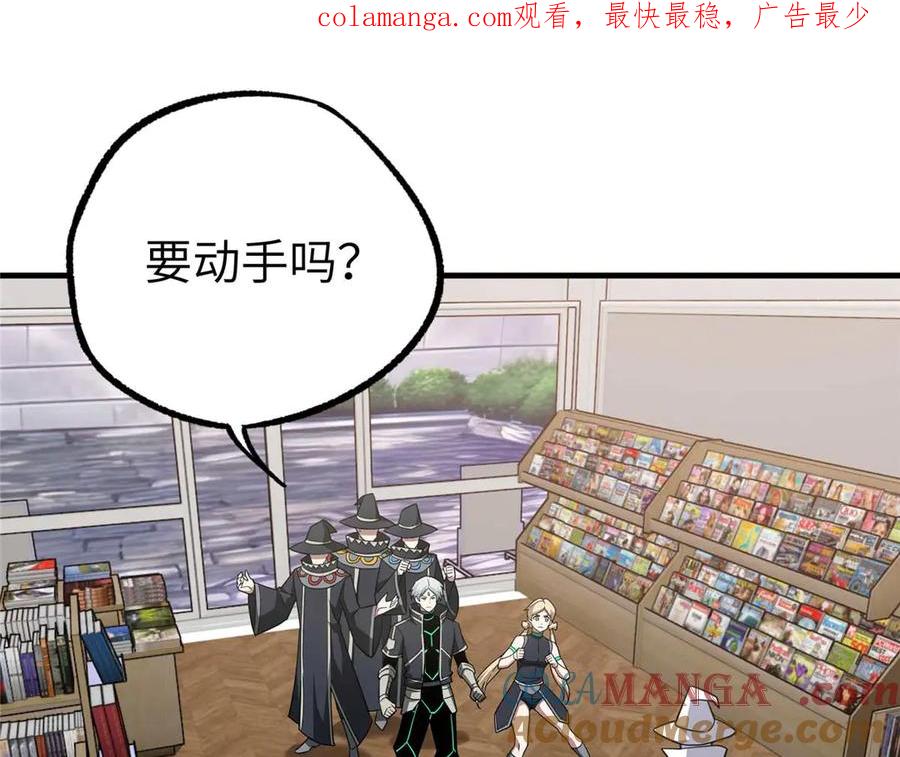 《超神机械师》267 略施惩罚 第1页