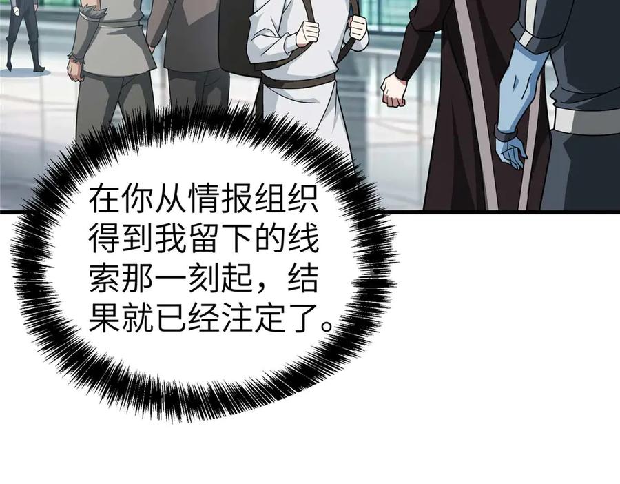 《超神机械师》267 略施惩罚 第78页