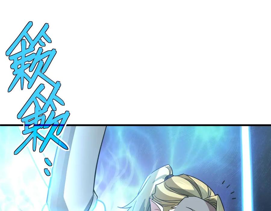 《超神机械师》267 略施惩罚 第46页