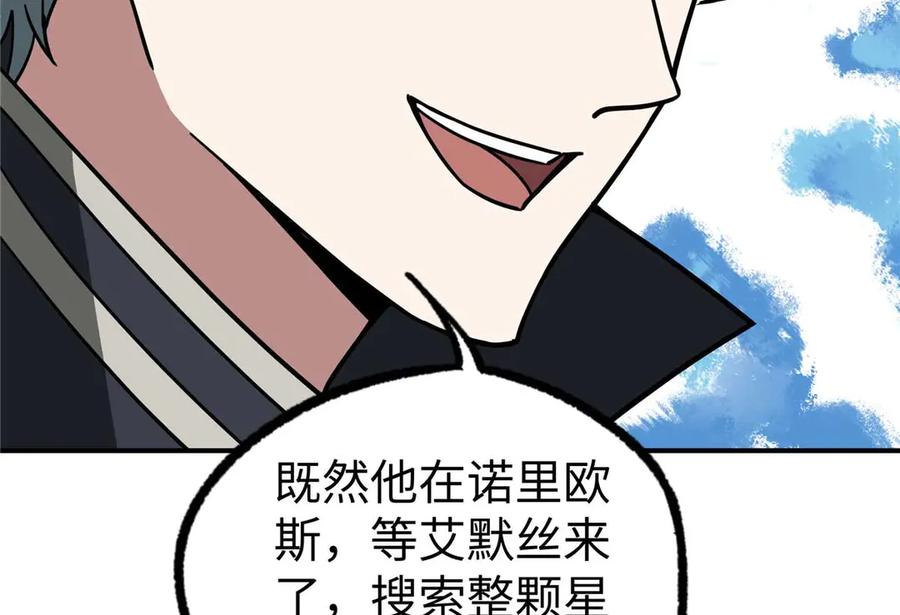 《超神机械师》267 略施惩罚 第72页