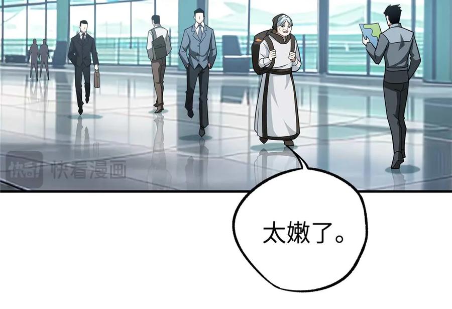 《超神机械师》267 略施惩罚 第76页