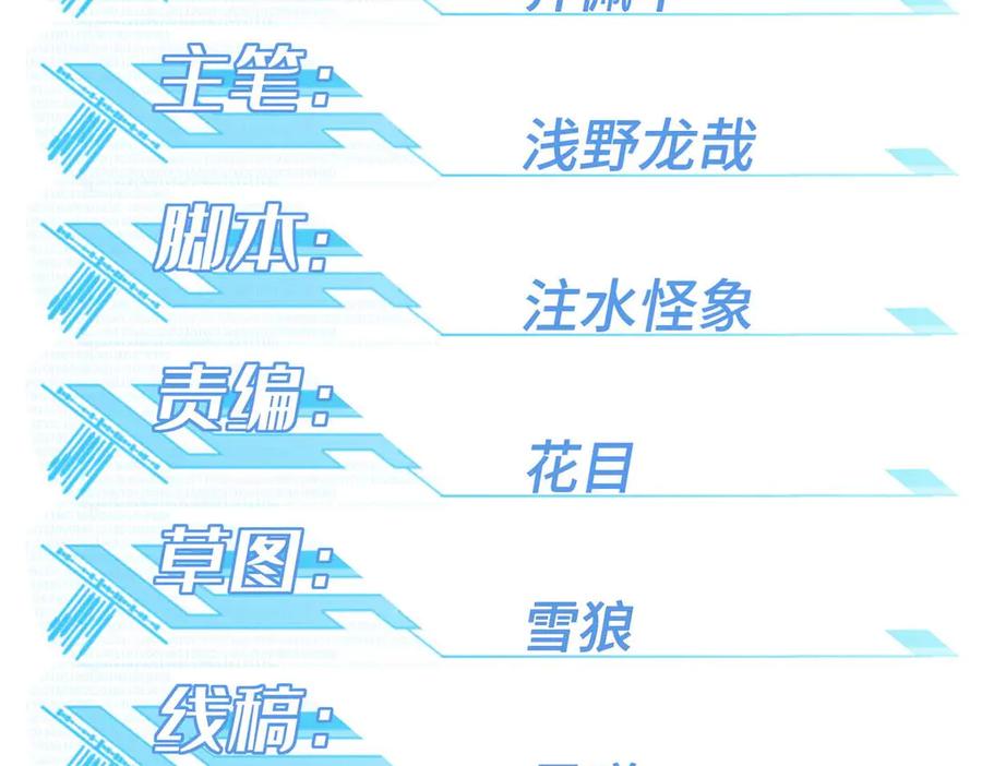 《超神机械师》267 略施惩罚 第40页