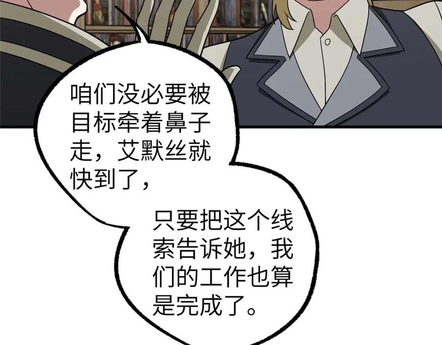 《超神机械师》267 略施惩罚 第67页