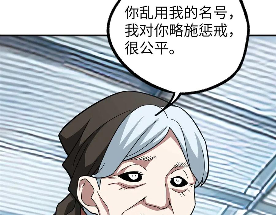 《超神机械师》267 略施惩罚 第80页