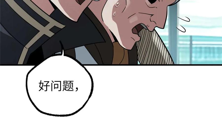 《超神机械师》267 略施惩罚 第90页