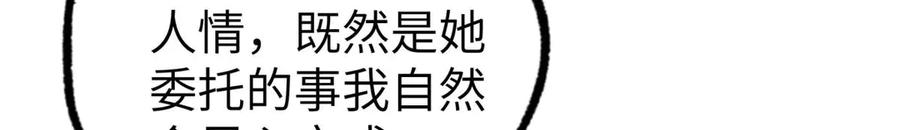 《超神机械师》267 略施惩罚 第107页