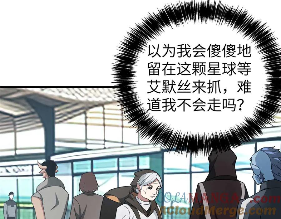 《超神机械师》267 略施惩罚 第77页