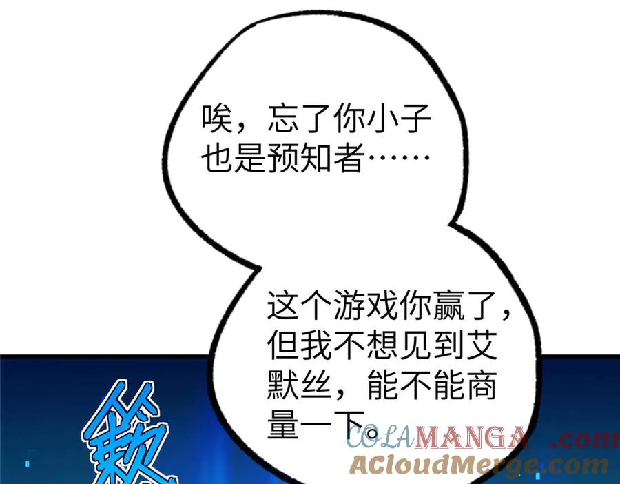 《超神机械师》267 略施惩罚 第97页