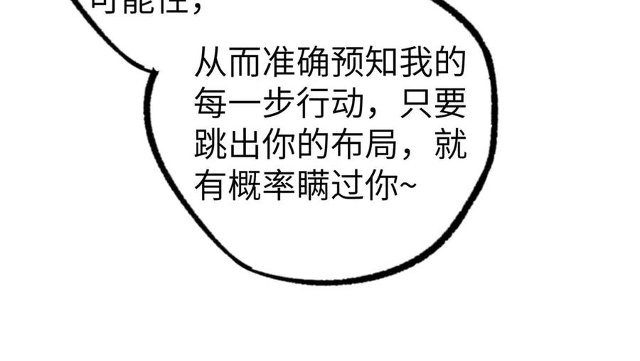 《超神机械师》267 略施惩罚 第96页